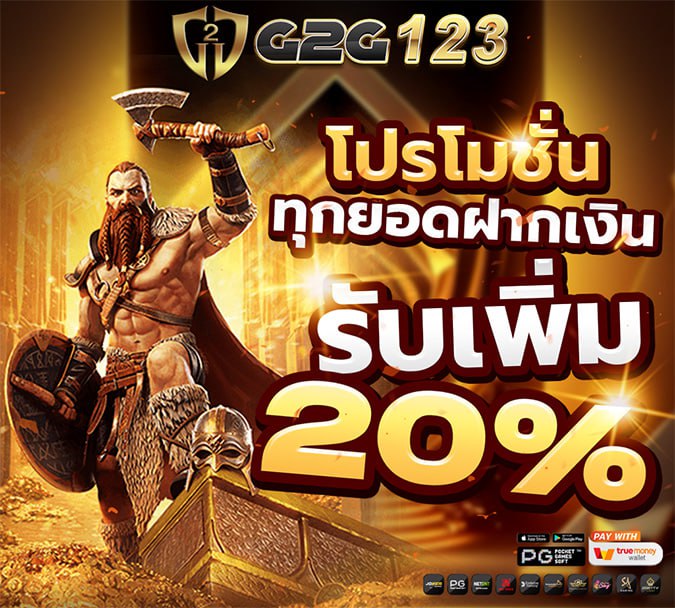 g2g123 เข้า สู่ ระบบ ล่าสุด