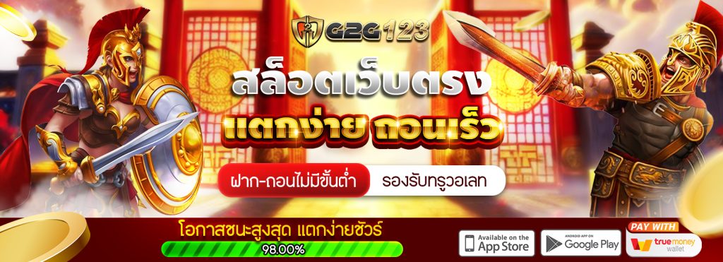 เข้าสู่ระบบ G2G123