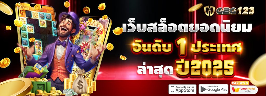 การฝาก-ถอนเงินที่ G2G123