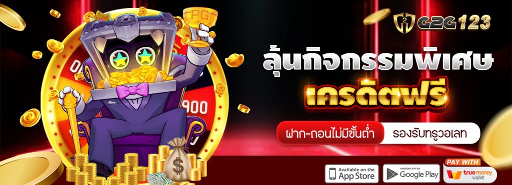 ทำไมต้องเลือก G2G123